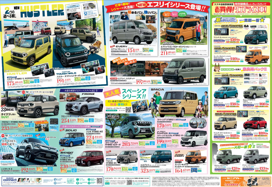 /dealer/sj-admin/sharefiles/WEB用_スズキ自販奈良_6.5折込チラシ_B3裏_{506A646F-DDC9-A996-FA40-55983157DCD3}.pdf